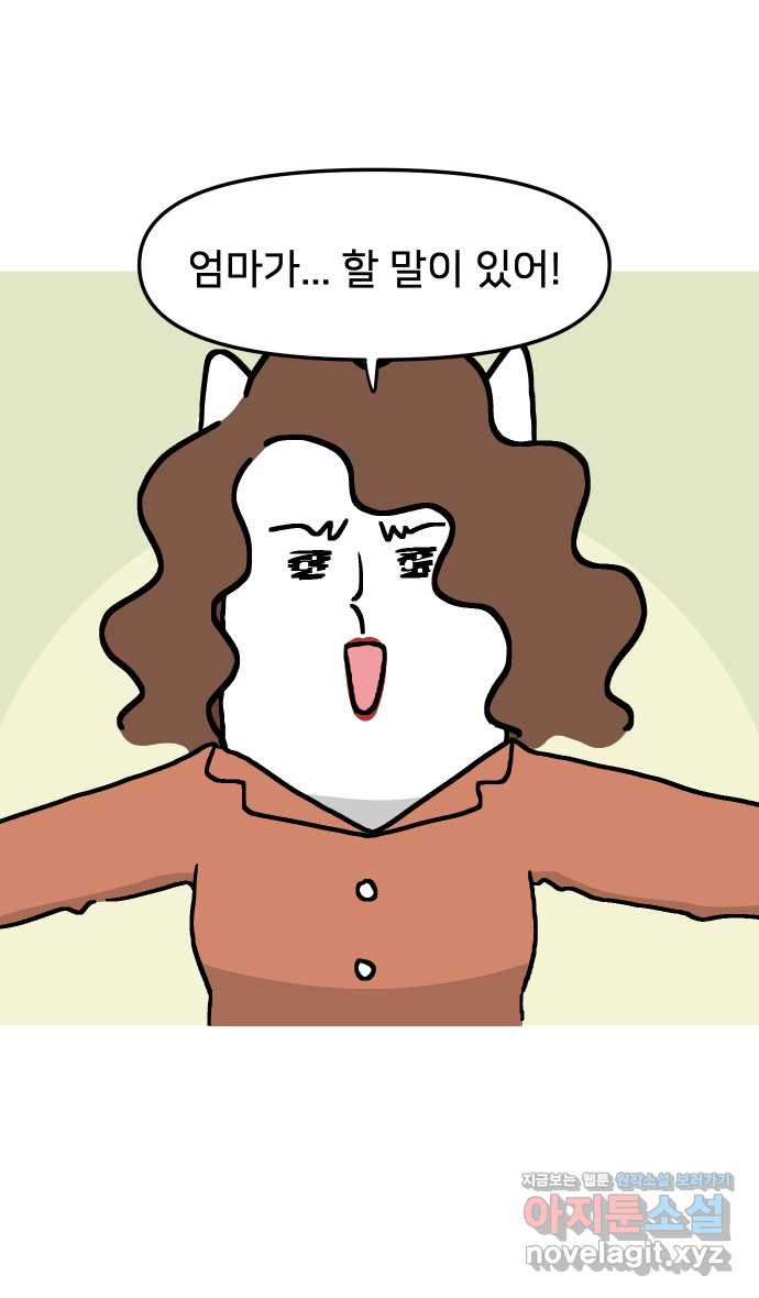 애옹식당 17화 내가 번아웃이라고? - 웹툰 이미지 2