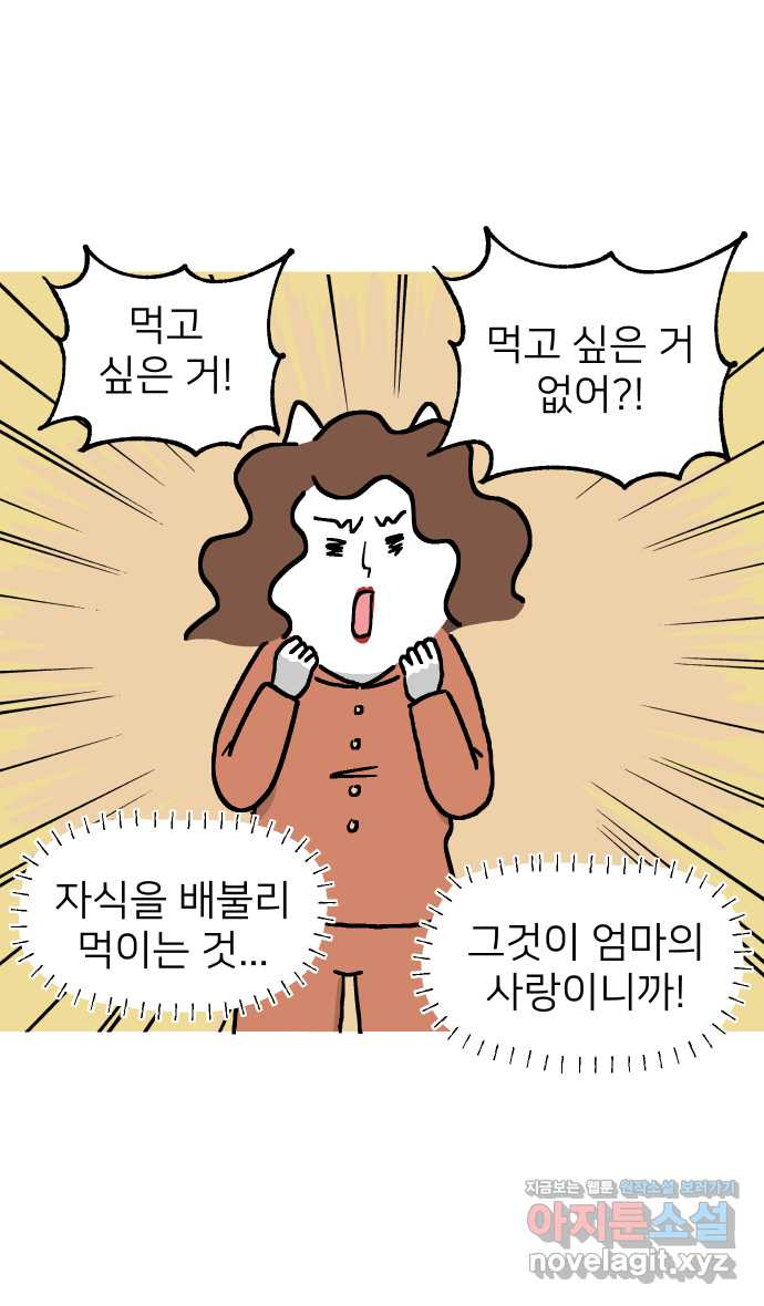 애옹식당 17화 내가 번아웃이라고? - 웹툰 이미지 5