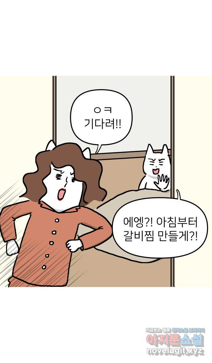 애옹식당 17화 내가 번아웃이라고? - 웹툰 이미지 8