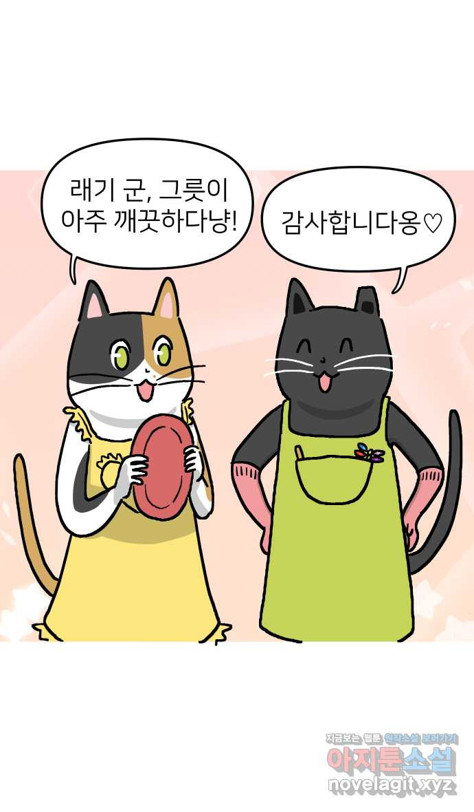 애옹식당 17화 내가 번아웃이라고? - 웹툰 이미지 11