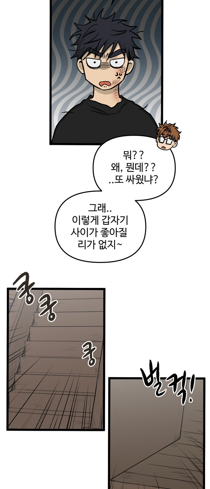 집이 없어 156화. 추석과 체육대회 (9) - 웹툰 이미지 7