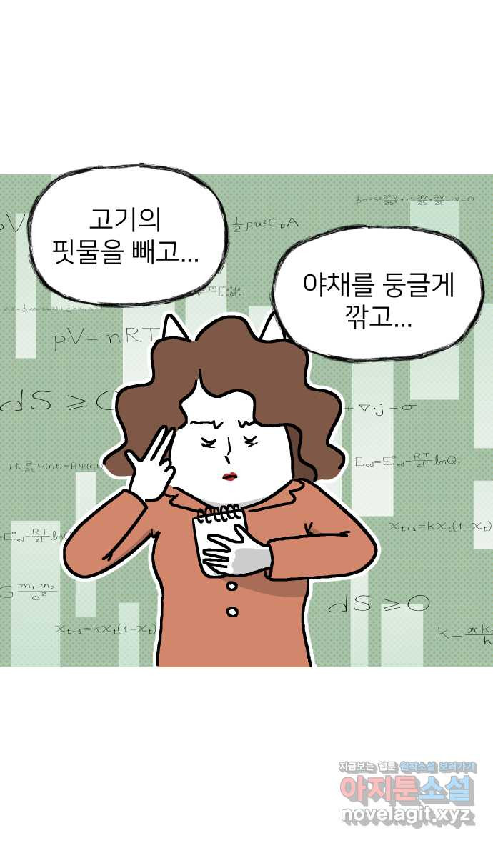 애옹식당 17화 내가 번아웃이라고? - 웹툰 이미지 24