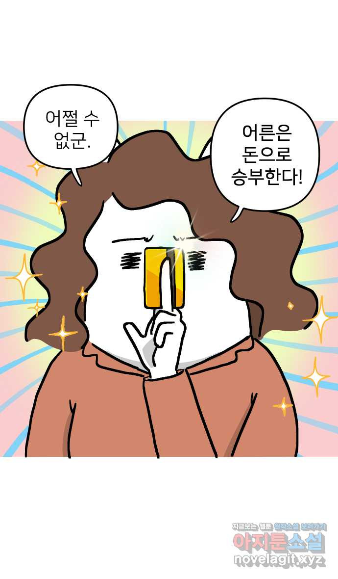 애옹식당 17화 내가 번아웃이라고? - 웹툰 이미지 29