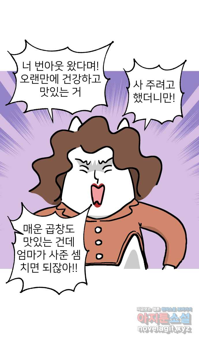 애옹식당 17화 내가 번아웃이라고? - 웹툰 이미지 34