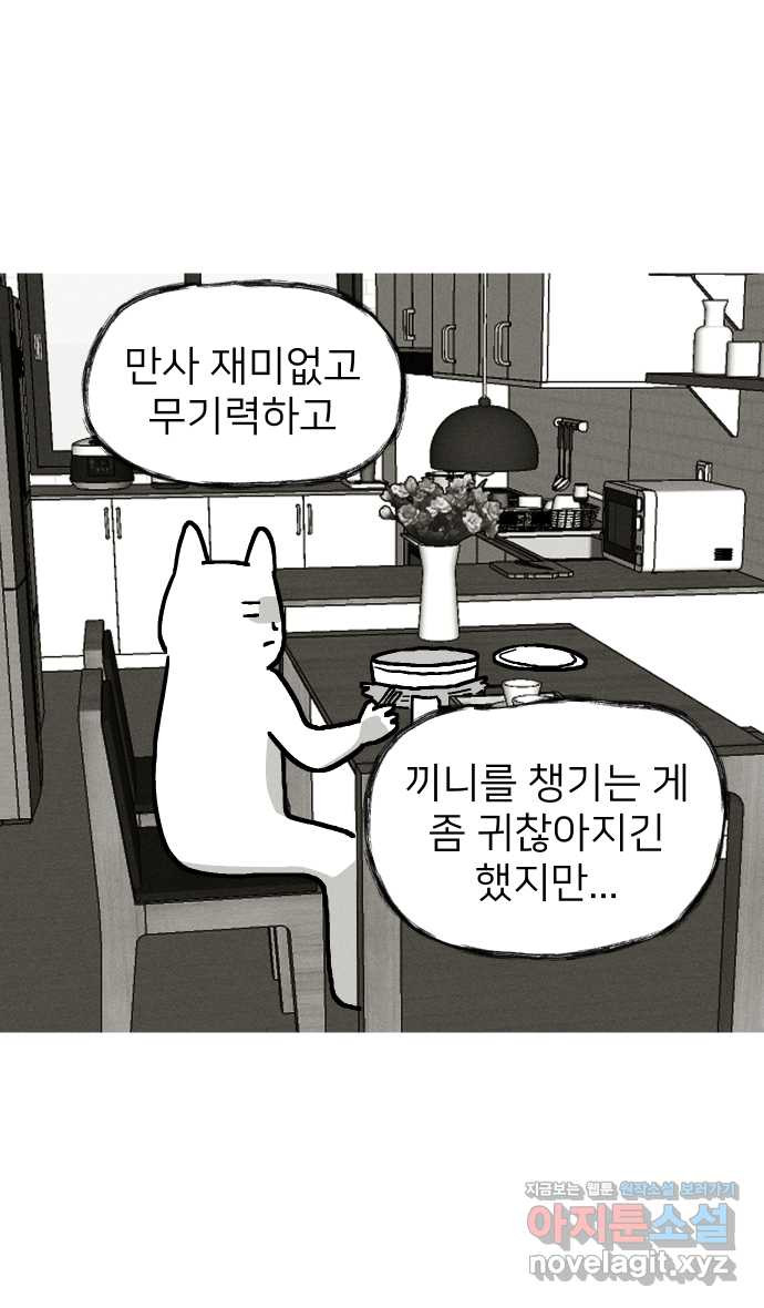 애옹식당 17화 내가 번아웃이라고? - 웹툰 이미지 37