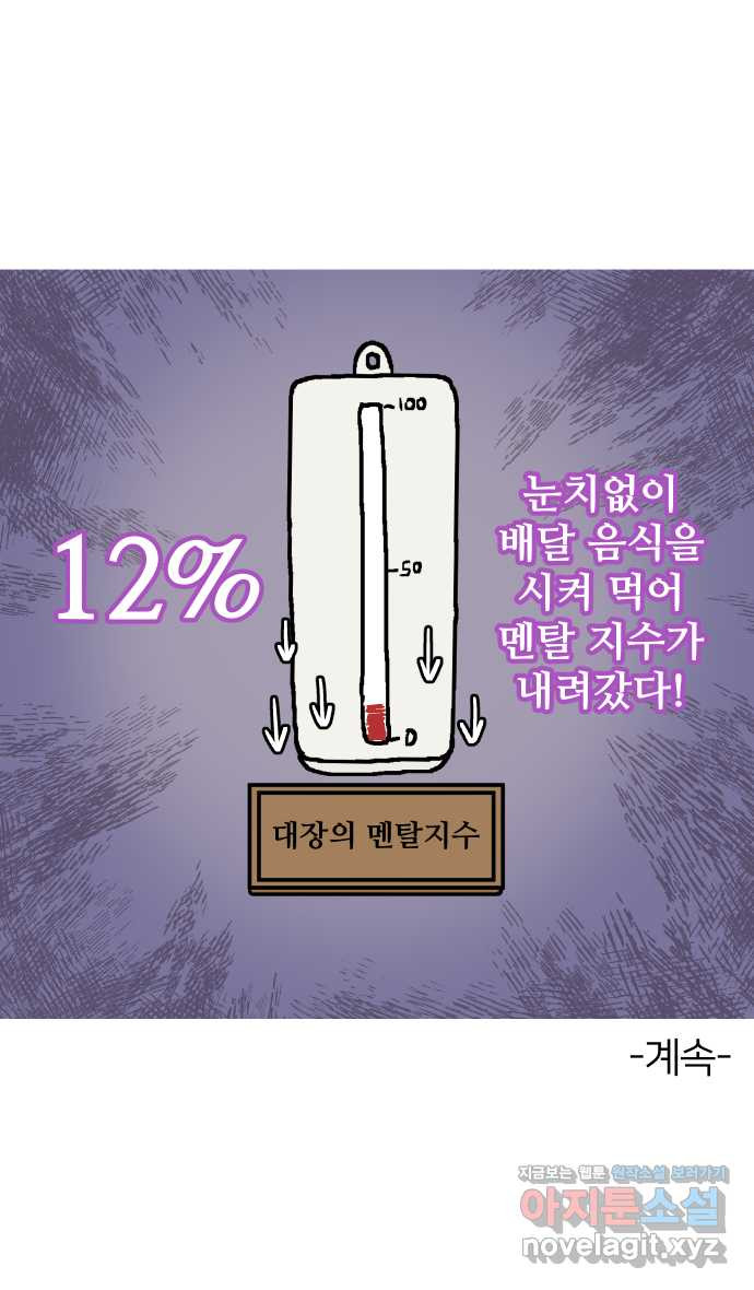 애옹식당 17화 내가 번아웃이라고? - 웹툰 이미지 40