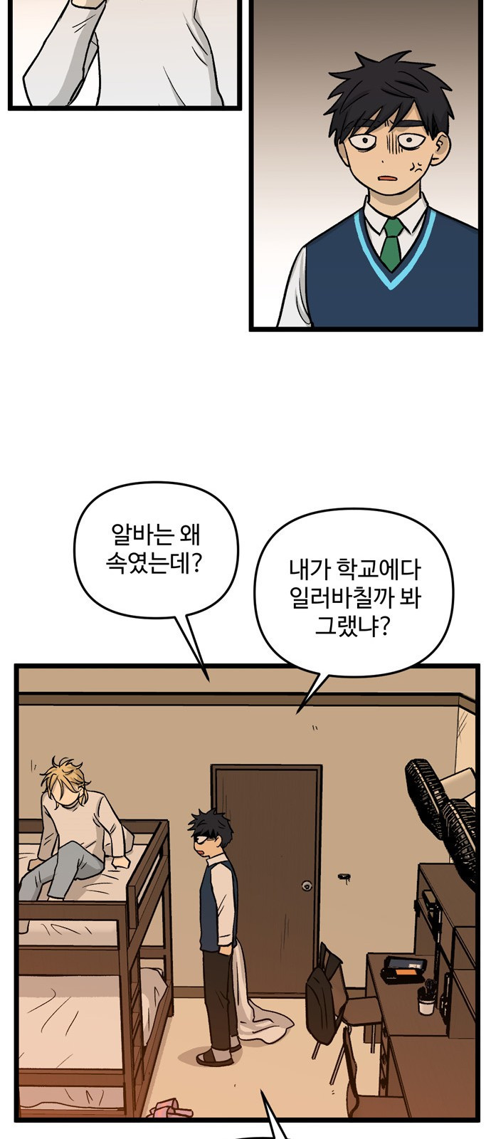 집이 없어 156화. 추석과 체육대회 (9) - 웹툰 이미지 36