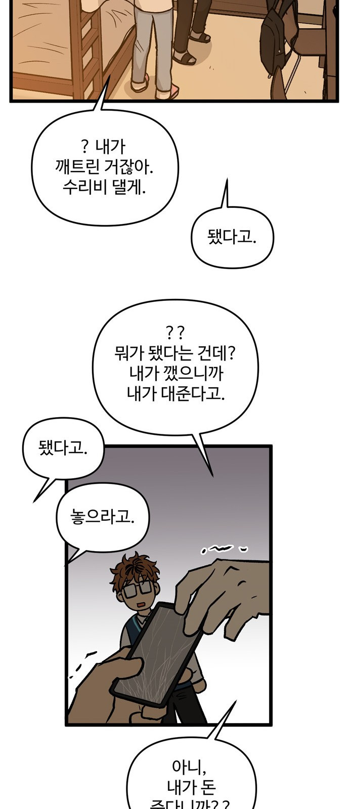 집이 없어 156화. 추석과 체육대회 (9) - 웹툰 이미지 42