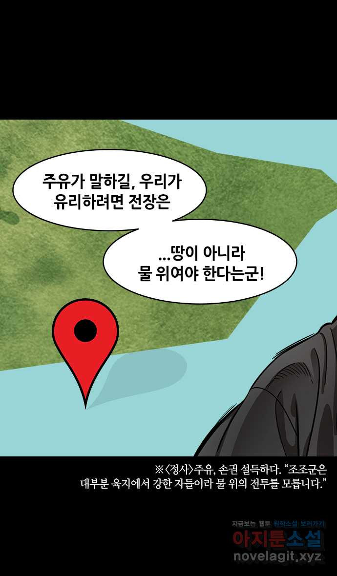 삼국지톡 적벽대전49.손권, 책상을 베다 - 웹툰 이미지 13