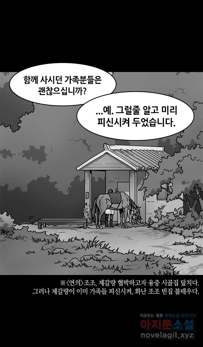 삼국지톡 적벽대전_50.다시 만난 제갈형제 - 웹툰 이미지 7