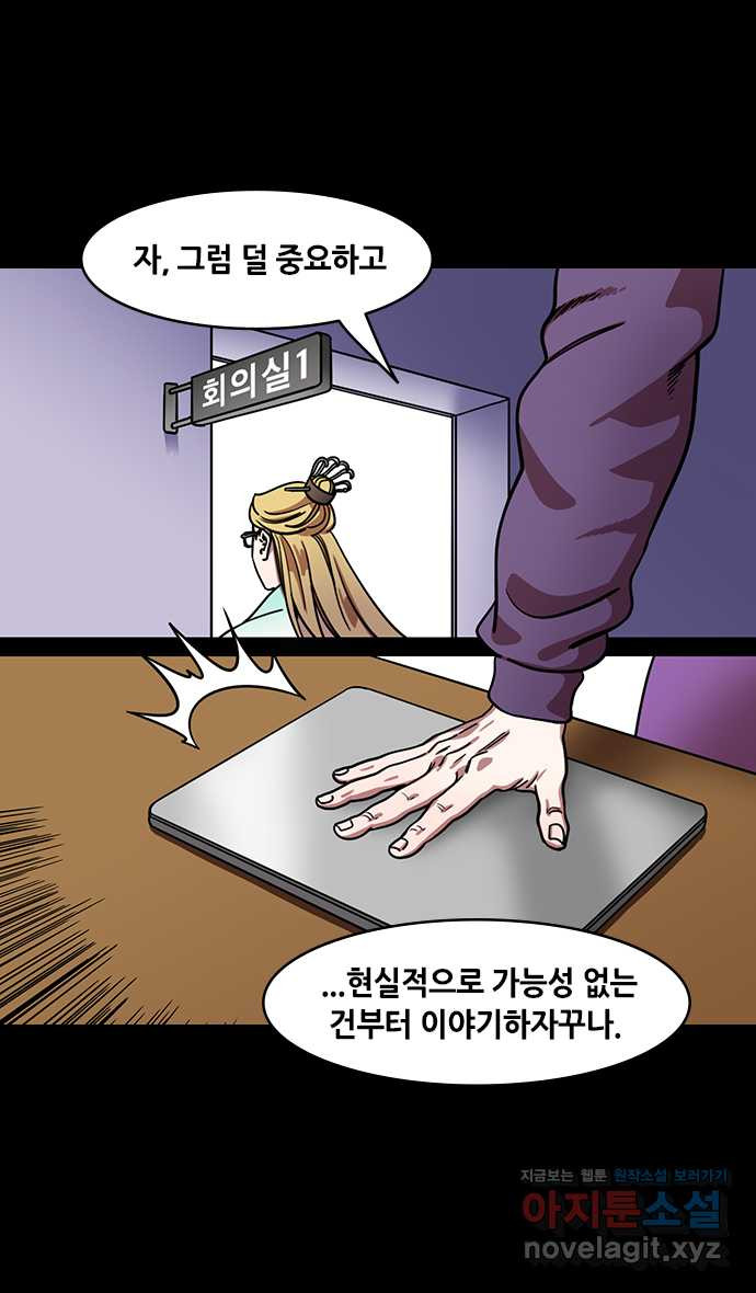 삼국지톡 적벽대전_50.다시 만난 제갈형제 - 웹툰 이미지 19