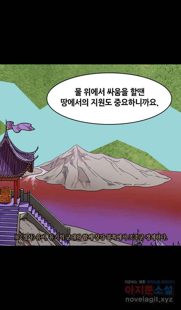 삼국지톡 적벽대전_50.다시 만난 제갈형제 - 웹툰 이미지 23