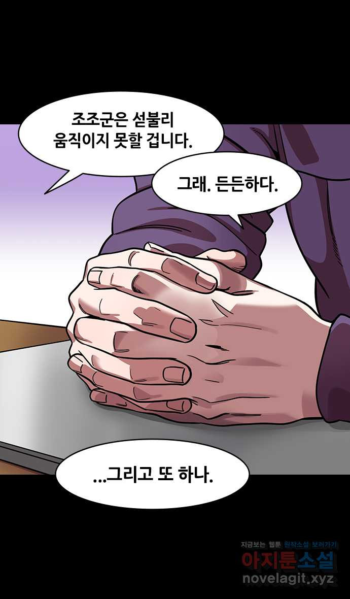 삼국지톡 적벽대전_50.다시 만난 제갈형제 - 웹툰 이미지 24