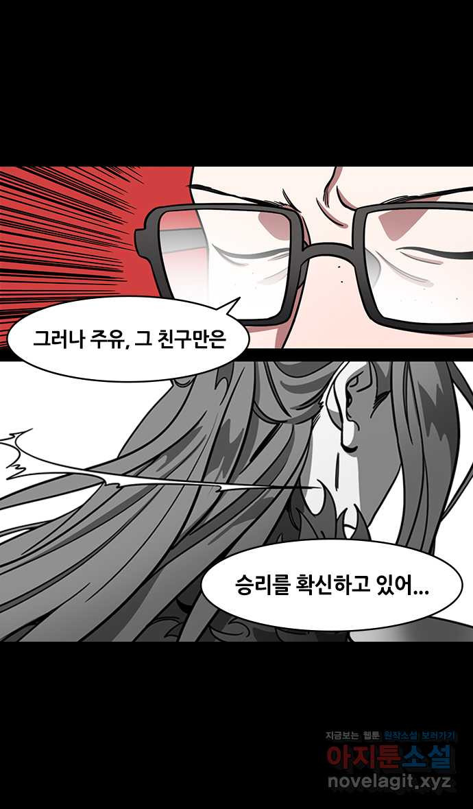 삼국지톡 적벽대전_50.다시 만난 제갈형제 - 웹툰 이미지 27