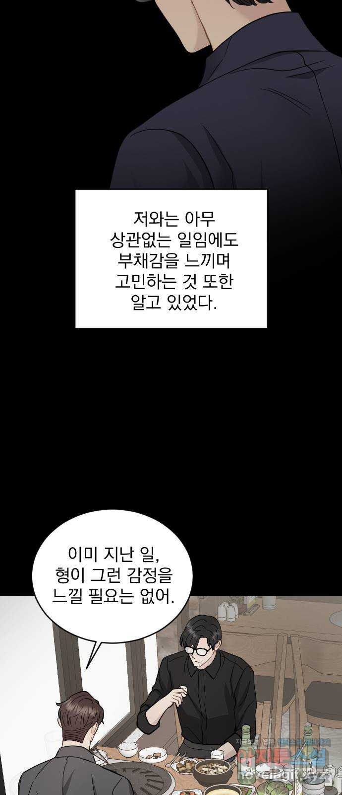 이븐 모어 23화 - 웹툰 이미지 23