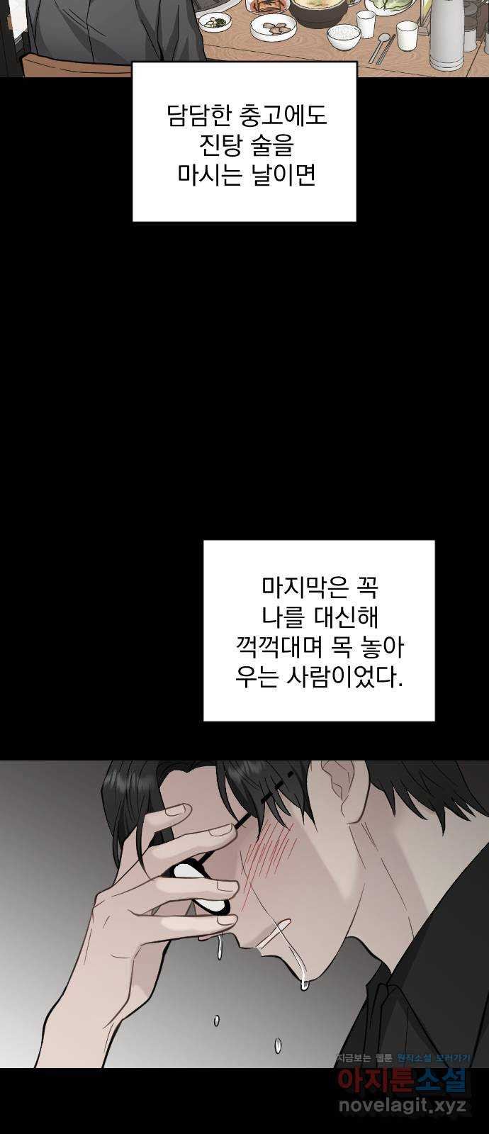 이븐 모어 23화 - 웹툰 이미지 24