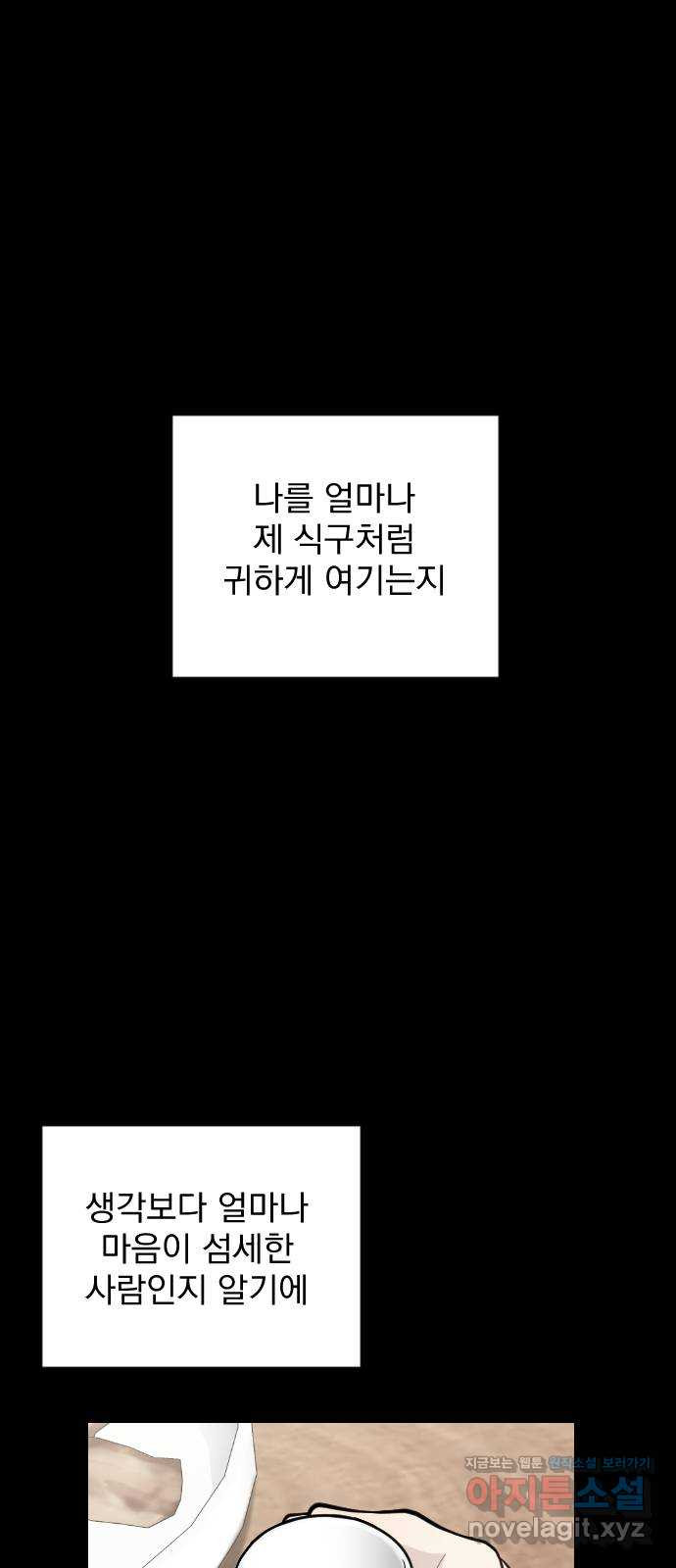 이븐 모어 23화 - 웹툰 이미지 25