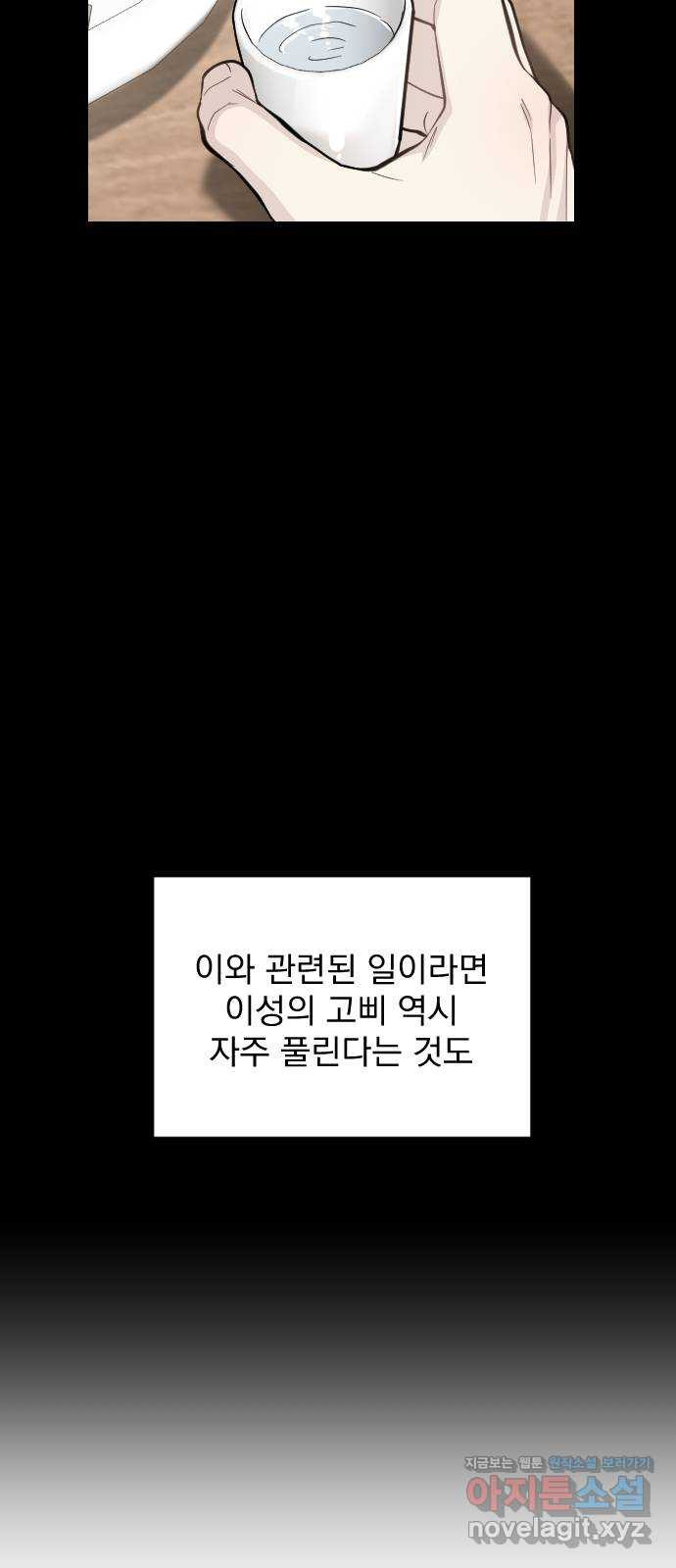 이븐 모어 23화 - 웹툰 이미지 26