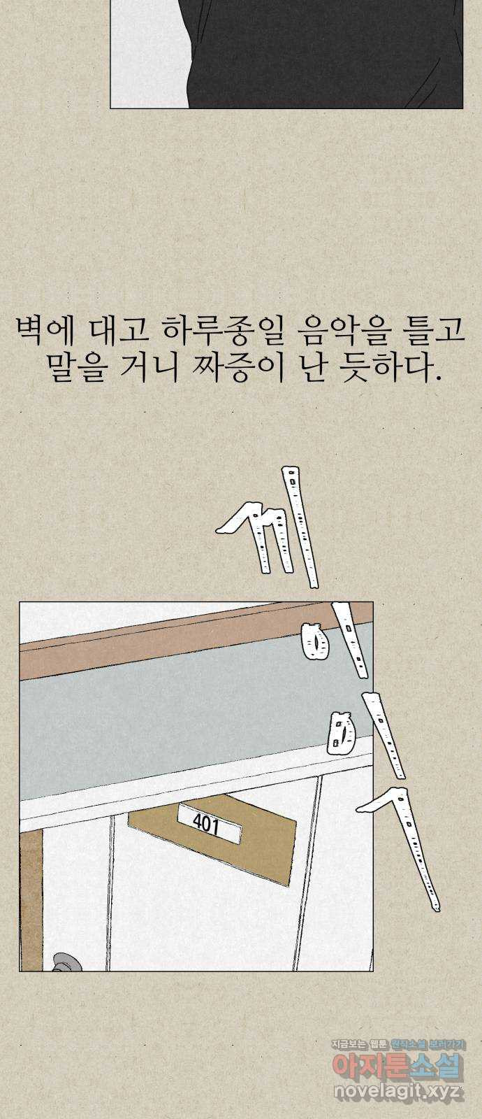 벽간소음 6화 - 웹툰 이미지 50