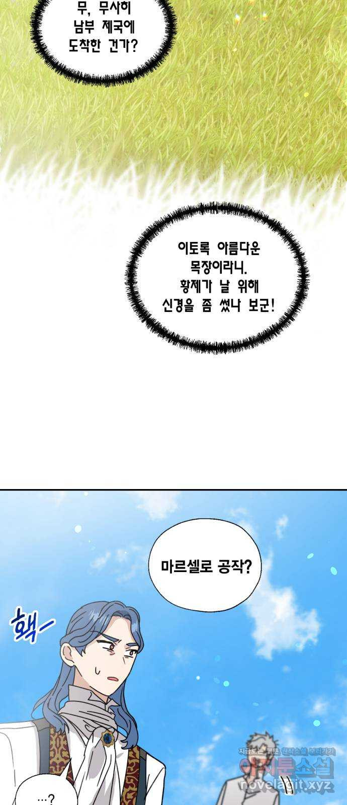 용왕님의 셰프가 되었습니다 106화 - 웹툰 이미지 29