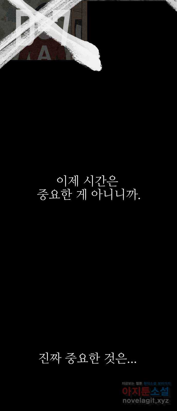 벽간소음 6화 - 웹툰 이미지 86