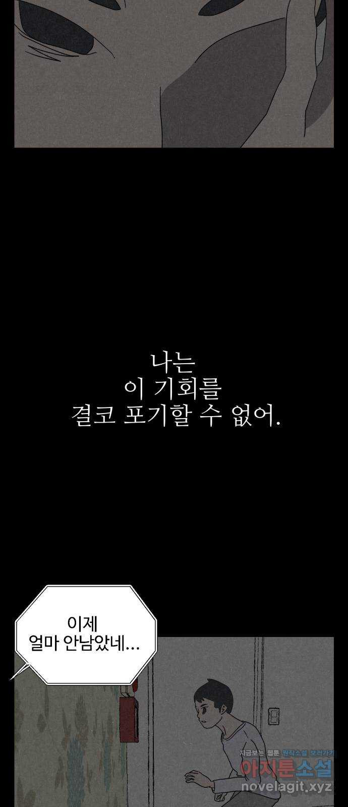 벽간소음 6화 - 웹툰 이미지 91