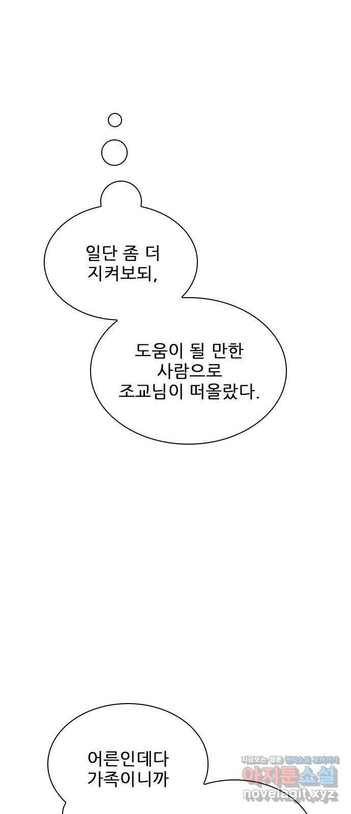 플레이, 플리 77화 - 어디까지 아는 거지? - 웹툰 이미지 20