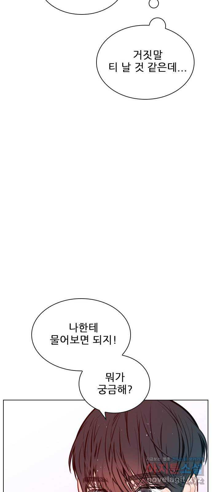 플레이, 플리 77화 - 어디까지 아는 거지? - 웹툰 이미지 56