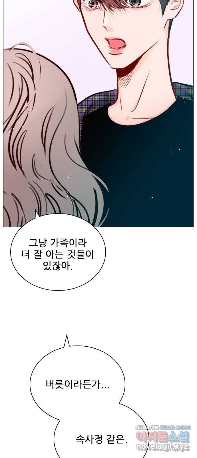 플레이, 플리 77화 - 어디까지 아는 거지? - 웹툰 이미지 57