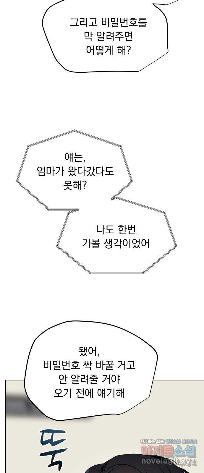 찐:종합게임동아리 52화 - 웹툰 이미지 9