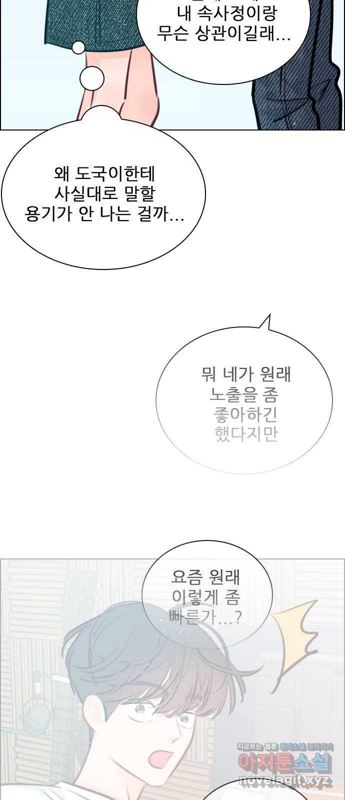 플레이, 플리 77화 - 어디까지 아는 거지? - 웹툰 이미지 73