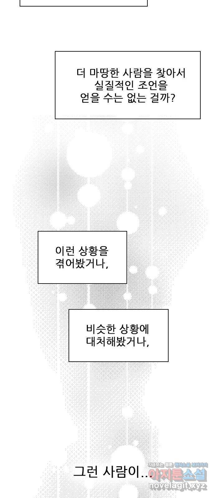 플레이, 플리 77화 - 어디까지 아는 거지? - 웹툰 이미지 75