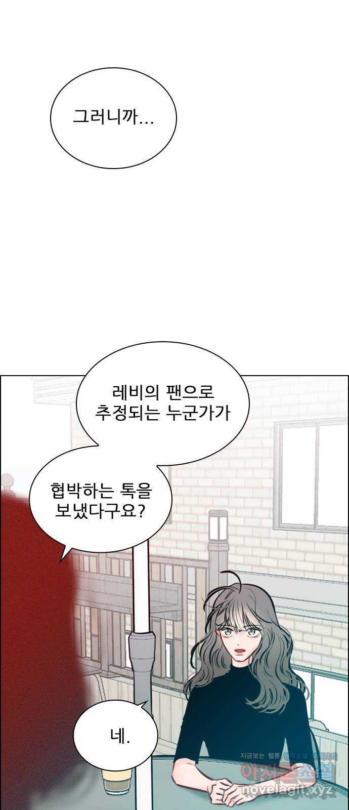 플레이, 플리 77화 - 어디까지 아는 거지? - 웹툰 이미지 77