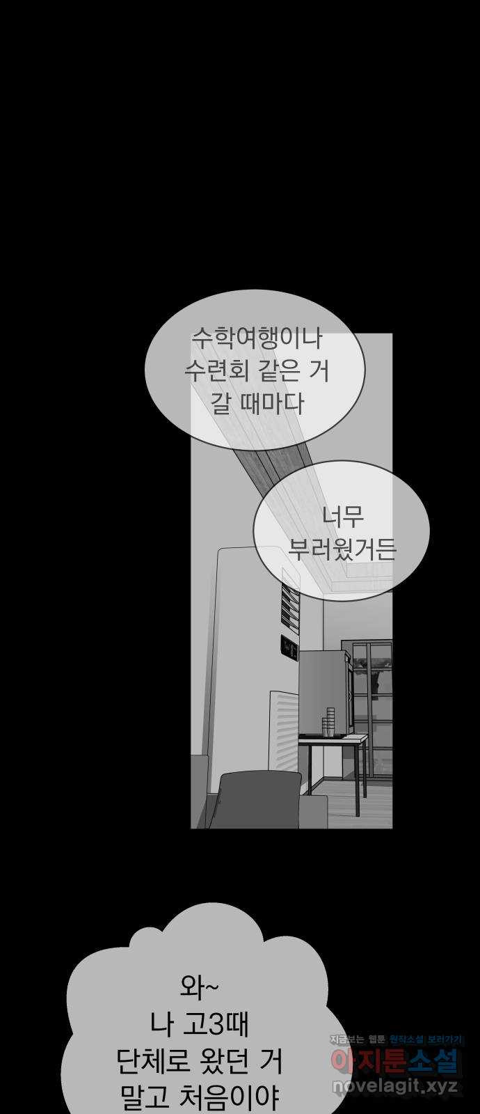 찐:종합게임동아리 52화 - 웹툰 이미지 31