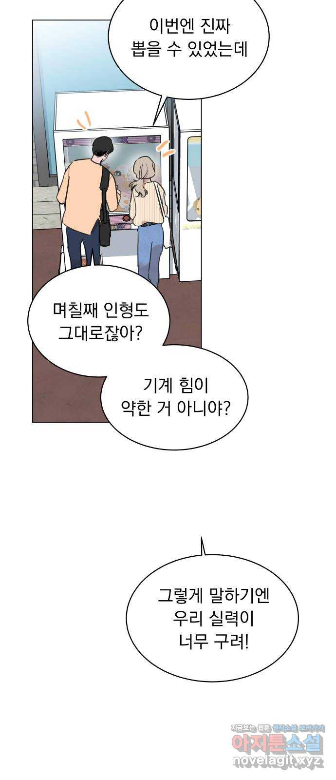 찐:종합게임동아리 52화 - 웹툰 이미지 60