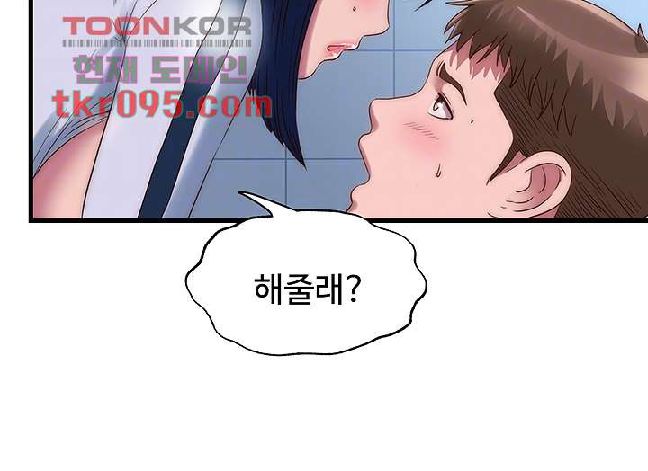 물이 넘쳐요 54화 - 웹툰 이미지 6