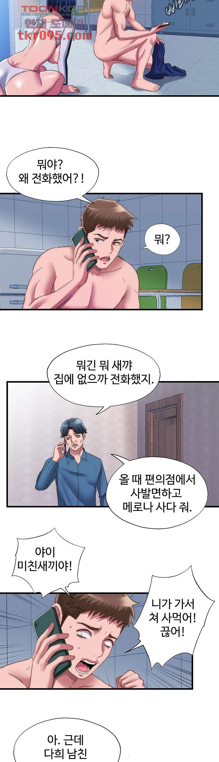 물이 넘쳐요 54화 - 웹툰 이미지 25