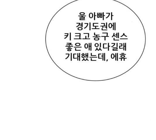 빅맨 83화 - 웹툰 이미지 3