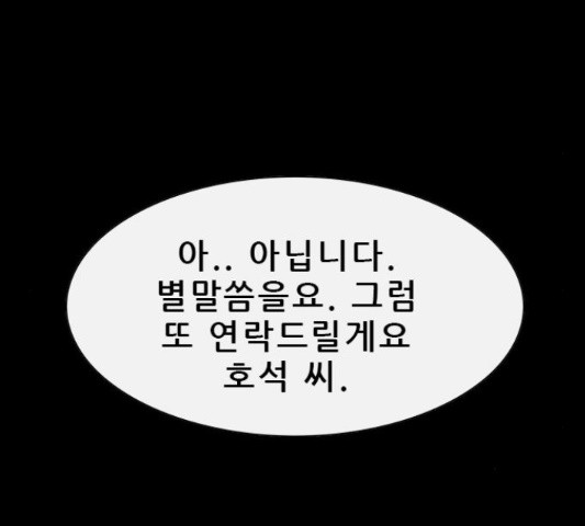 나는 어디에나 있다 51화 - 웹툰 이미지 28