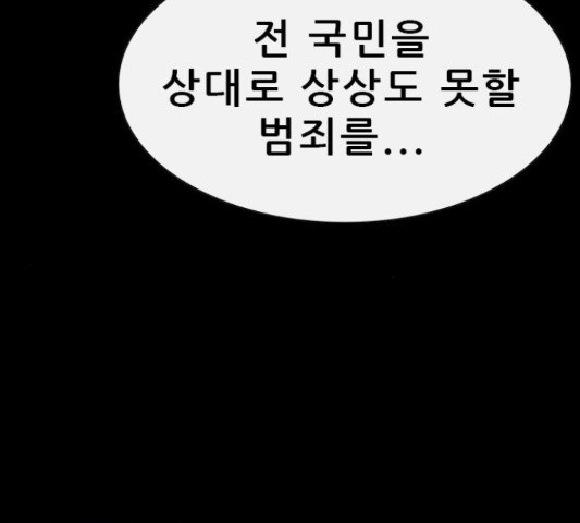 나는 어디에나 있다 51화 - 웹툰 이미지 33