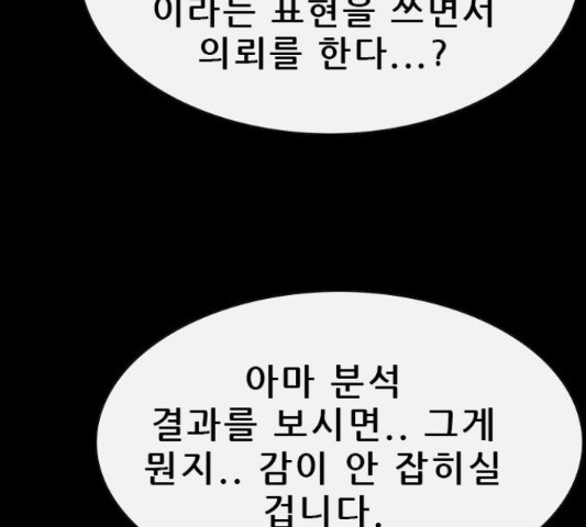 나는 어디에나 있다 51화 - 웹툰 이미지 49