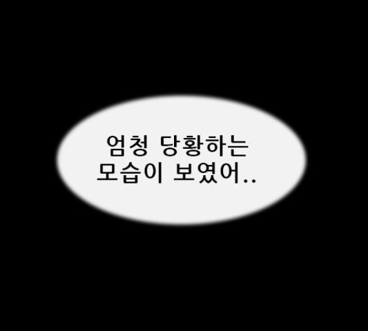 나는 어디에나 있다 51화 - 웹툰 이미지 93