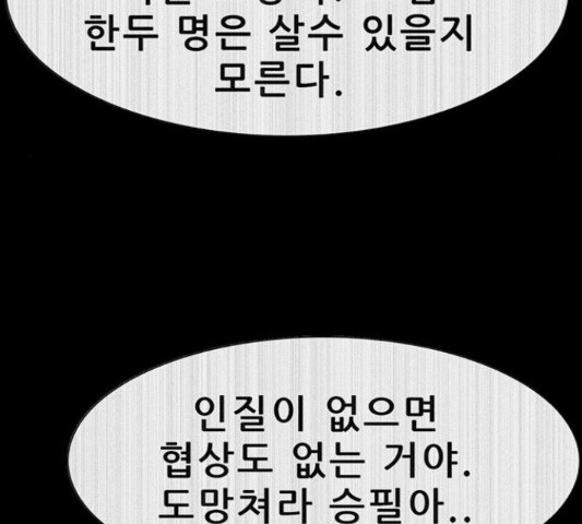 나는 어디에나 있다 51화 - 웹툰 이미지 114