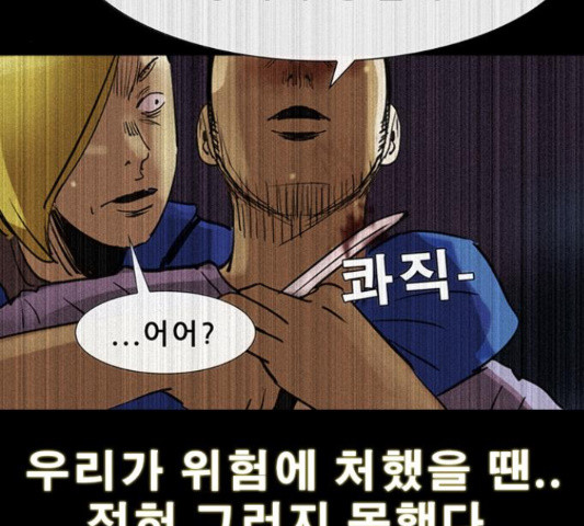 나는 어디에나 있다 51화 - 웹툰 이미지 115