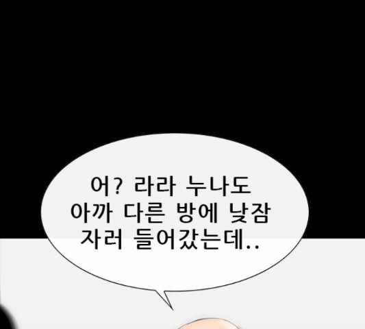 나는 어디에나 있다 51화 - 웹툰 이미지 142