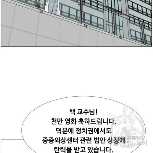 중증외상센터 : 골든 아워 2부 48화 - 웹툰 이미지 42