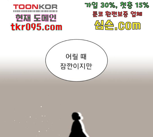 견우와 선녀 116화 - 웹툰 이미지 57