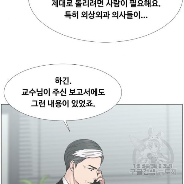 중증외상센터 : 골든 아워 2부 48화 - 웹툰 이미지 49