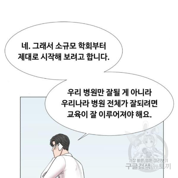 중증외상센터 : 골든 아워 2부 48화 - 웹툰 이미지 51