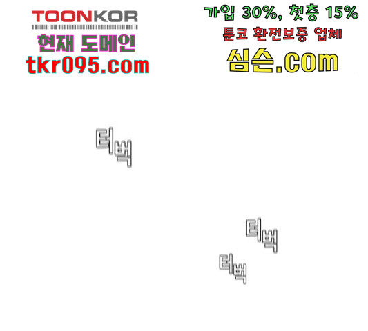 견우와 선녀 116화 - 웹툰 이미지 64